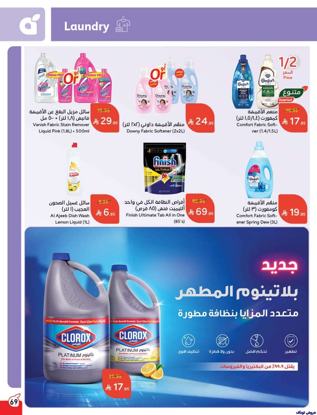 مجلة عروض بنده الاسبوعية صفحة واحدة الاربعاء 9-7-2025 | وفر حتي نصف السعر 71 yyLnGT - مجلة عروض بنده الاسبوعية صفحة واحدة الاربعاء 9-7-2025 | وفر حتي نصف السعر