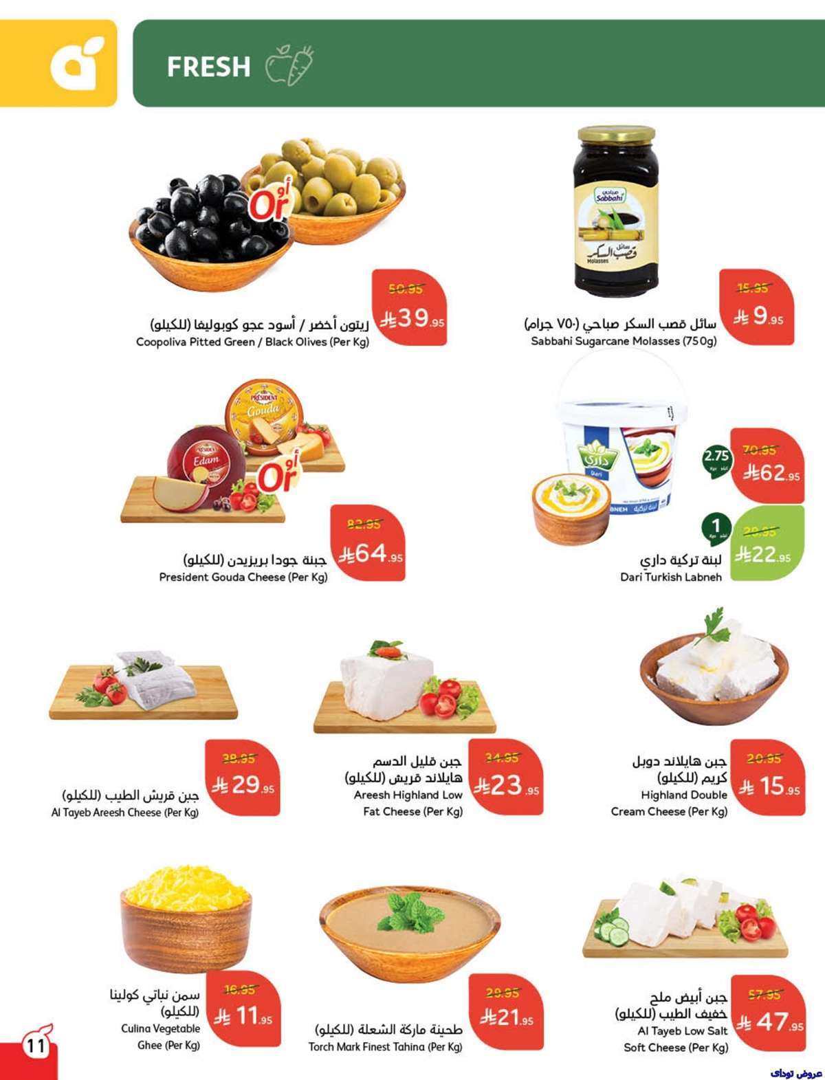 مجلة عروض بنده الاسبوعية صفحة واحدة الاربعاء 9-7-2025 | وفر حتي نصف السعر 13 - مجلة عروض بنده الاسبوعية صفحة واحدة الاربعاء 9-7-2025 | وفر حتي نصف السعر