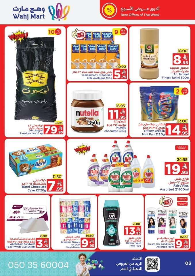 0TS0qz - عروض وهج مارت الاسبوعية السبت 30 اغسطس 2025 العودة للمدارس