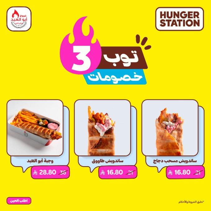 1 137 - عروض هنقرستيشن على توب 3 من فروج أبو العبد بأسعار منافسة و وجبات شهية