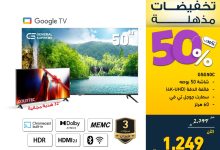 1 228 - عروض تمكين المذهلة على الأجهزة المنزلية حتى 50% مع هدايا واسترداد نقدي