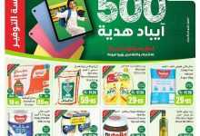 b662 10a2 b30b ce52.jpg - مجلة عروض العثيم الاسبوعية الخميس 14 اغسطس 2025 | مدرسة التوفير