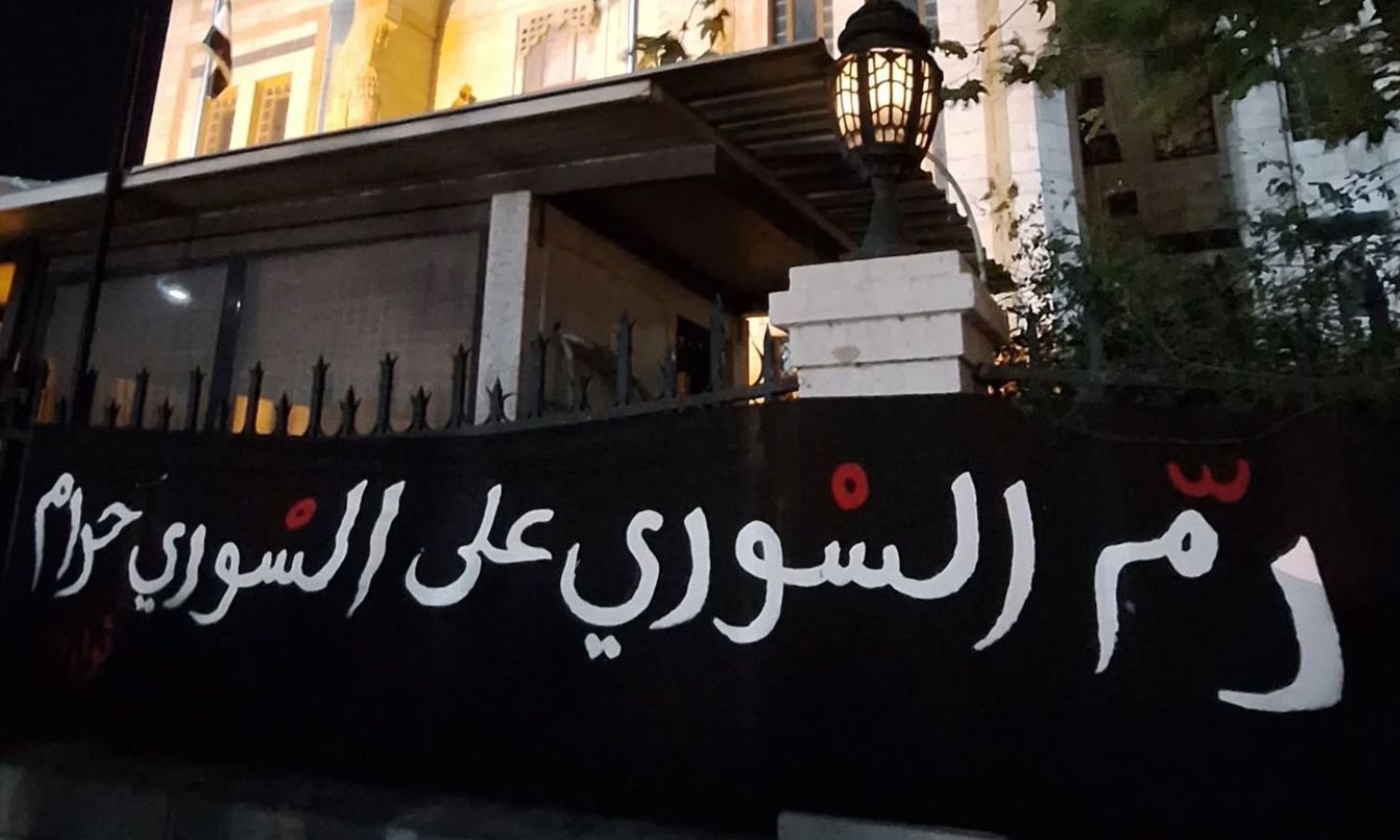 لافتة وضعها معتصمون سوريون على مبنى مجلس الشعب في دمشق - 17 تموز 2025 (زينة شهلا/ فيسبوك)