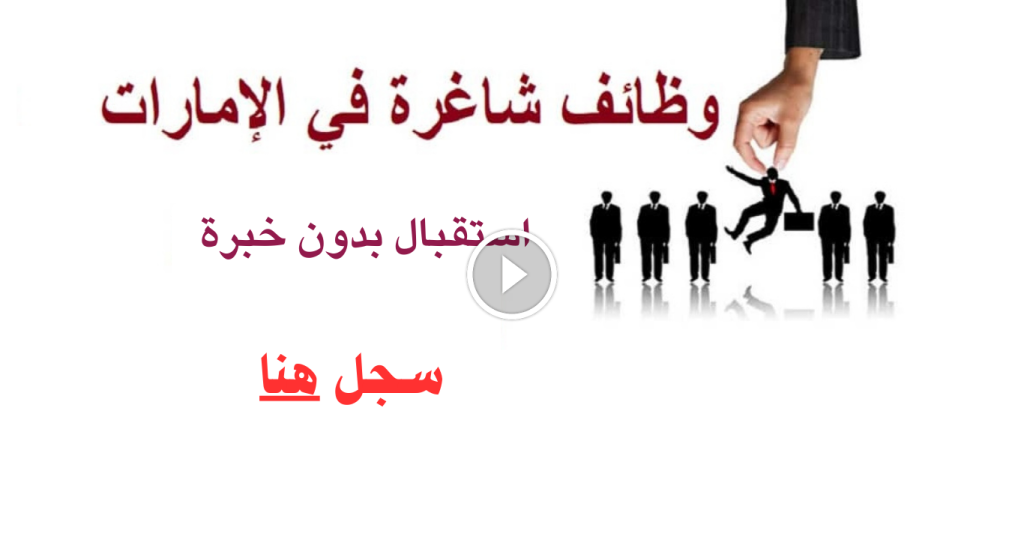 توظيف استقبال بدون خبرة للنساء براتب يبدأ من 7000 درهم