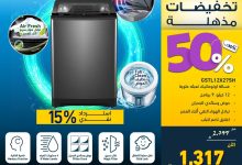 3 61 - عروض معارض تمكين على المكيفات والمقالي الهوائية – وفر حتى 50% مع استرداد نقدي مميز