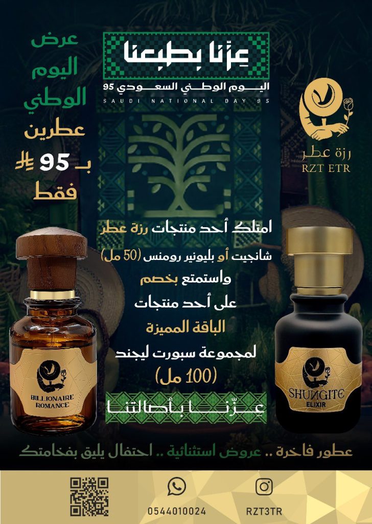 3 62 - عروض رزة عطر لليوم الوطني السعودي 95 بخصومات تصل إلى 30% على أفخم العطور