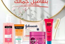 3 74 - عروض بنده على منتجات العناية الشخصية مستمره حتى 2 سبتمبر 2025