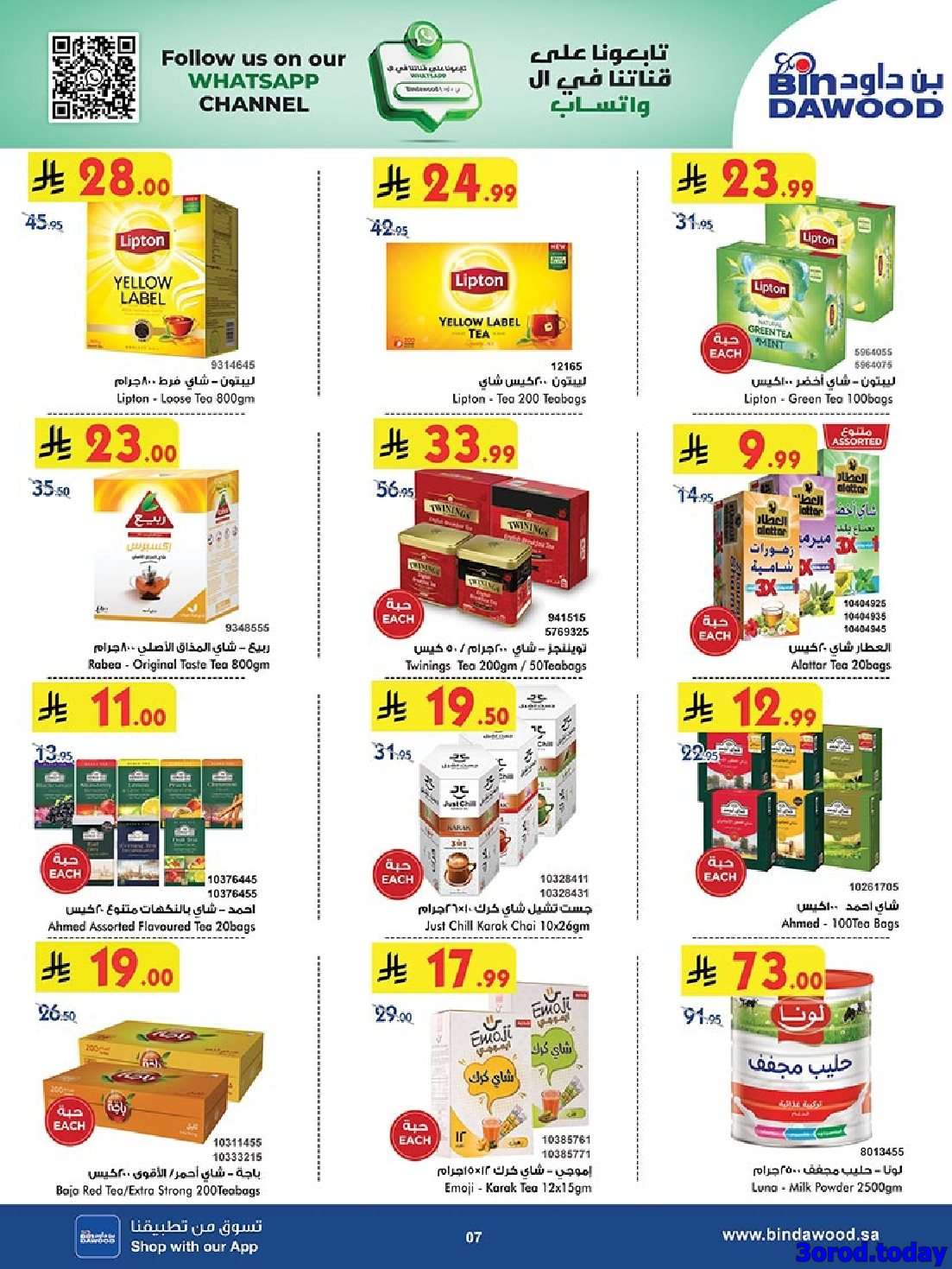 عروض بن داود جدة الاسبوعية الاربعاء 13-8-2025 ابدائها صح 7 4PQ4vp - عروض بن داود جدة الاسبوعية الاربعاء 13-8-2025 ابدائها صح