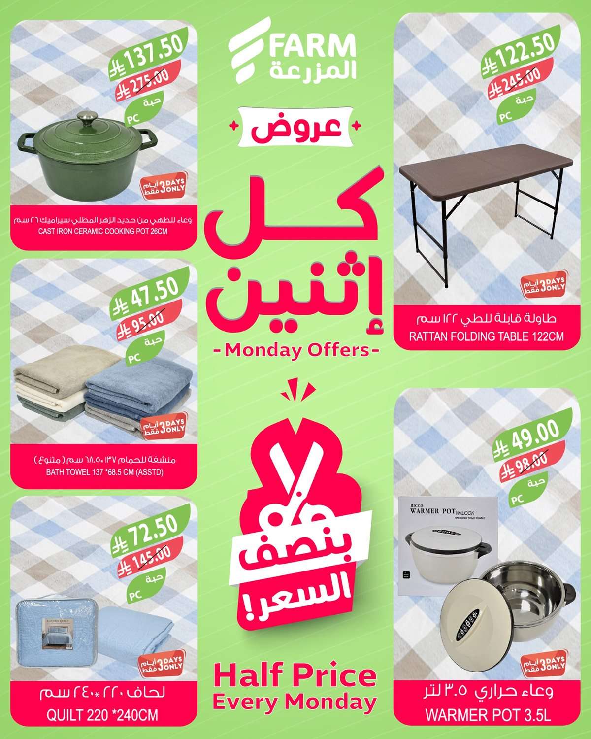 - عروض اسواق المزرعة الطازج لجميع الفروع الاثنين 18-8-2025 اليوم فقط