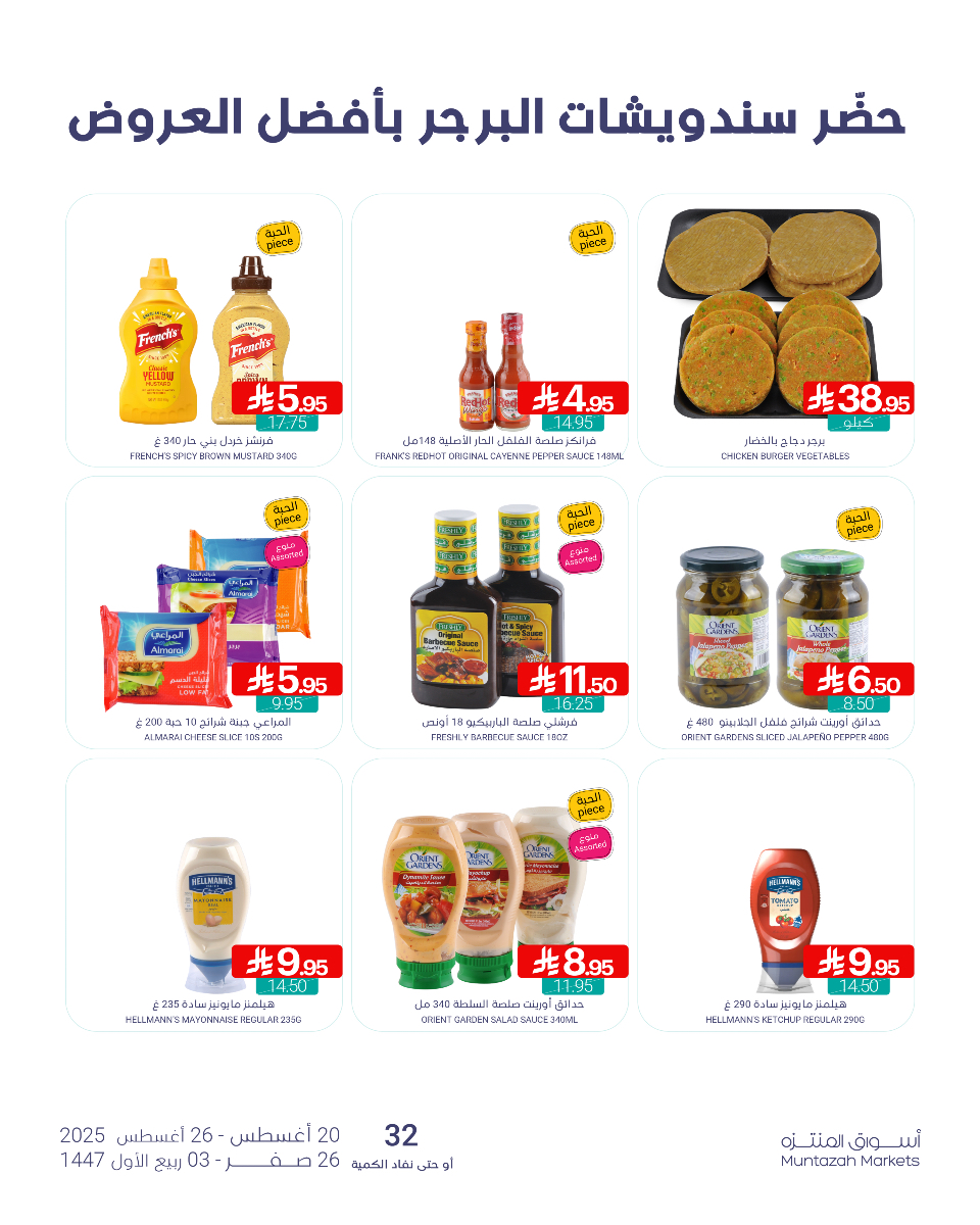 515435755 1191008679725042 6490649417141077983 n - افضل العروض من اسواق المنتزه الخميس 21 اغسطس 2025 يوم البرجر