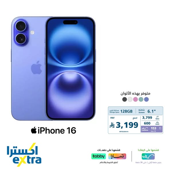 531311943 1186087840216331 1358132318391247670 n - عروض اكسترا السعودية علي اسعار جوالات ايفون 16 بدون دفعة اولي