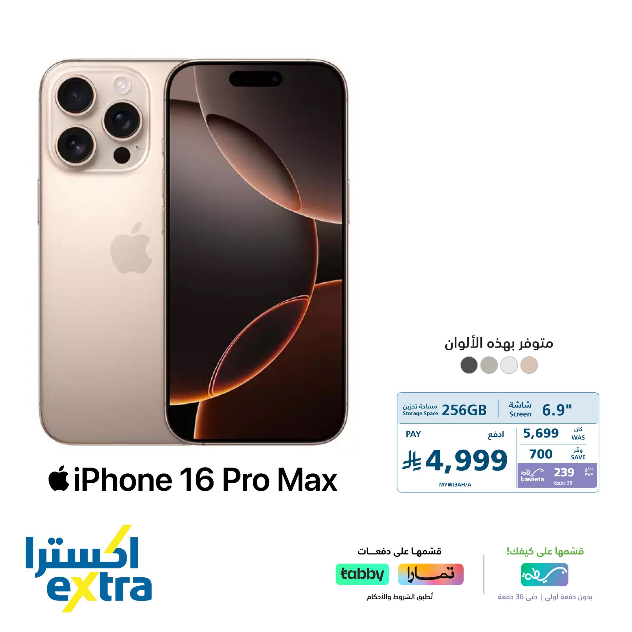 531952465 1186088056882976 7109850991748647577 n - عروض اكسترا السعودية علي اسعار جوالات ايفون 16 بدون دفعة اولي