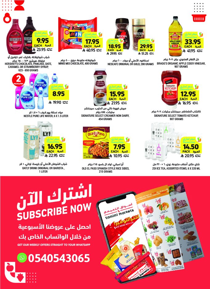 532008074 1078445664491750 91531014436530679 n - عروض حصرية من التميمي الدمام فرع العروبة الاربعاء 13-8-2025 | خصم فوري حتي 70%