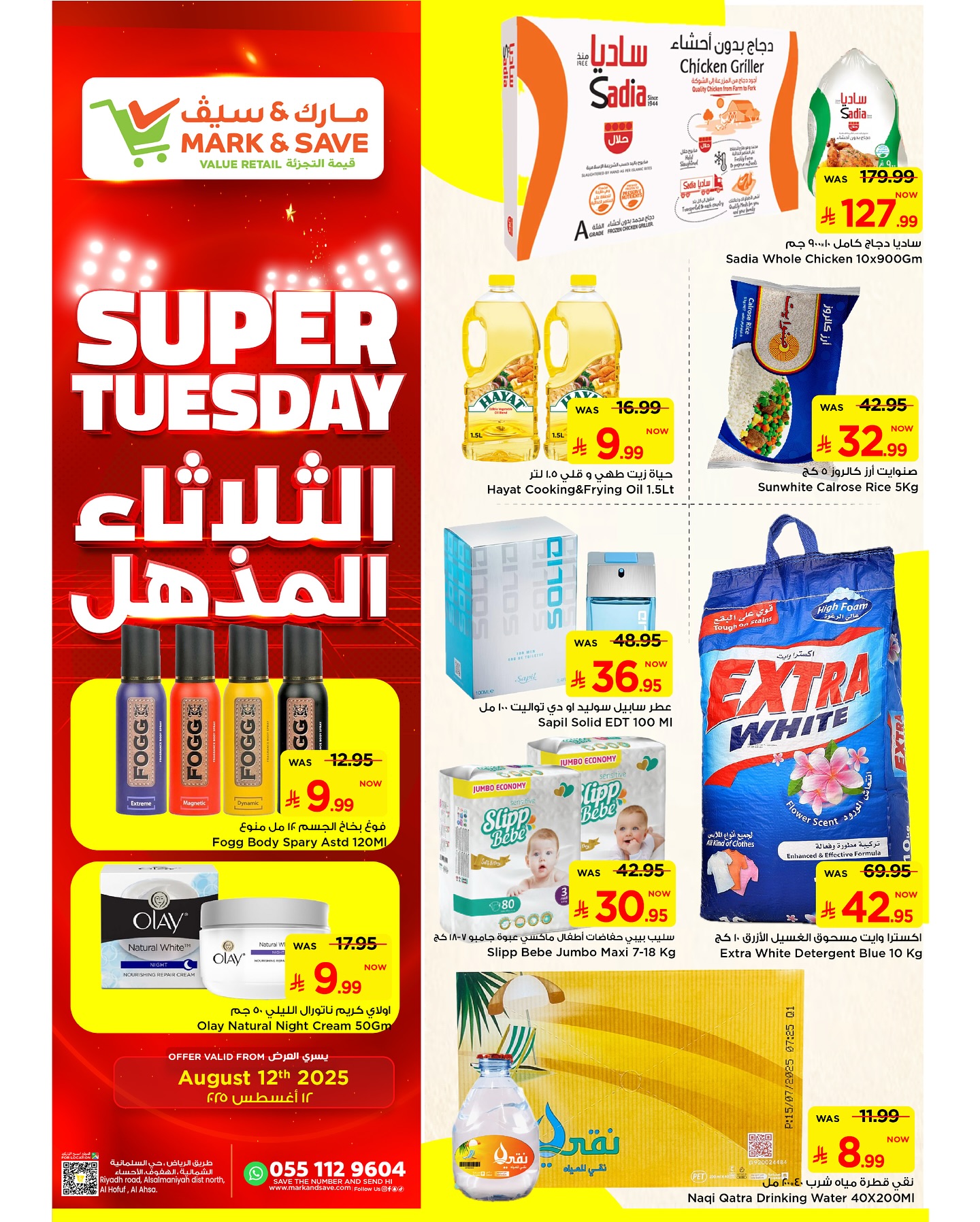 عروض مارك اند سيف الاحساء الطازج الثلاثا 12-8-2025 اليوم فقط 1 532535462 17968679033930186 4308339559514368193 n - عروض مارك اند سيف الاحساء الطازج الثلاثا 12-8-2025 اليوم فقط
