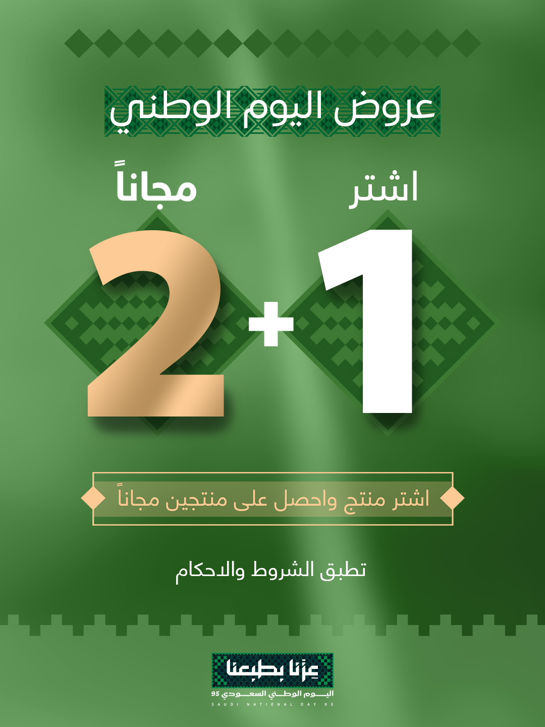عروض لابوتيه لليوم الوطني اشتر منتج و 2 مجانا - افضل العروض 1 534523508 18060952166358787 7679745803011003426 n - عروض لابوتيه لليوم الوطني اشتر منتج و 2 مجانا - افضل العروض