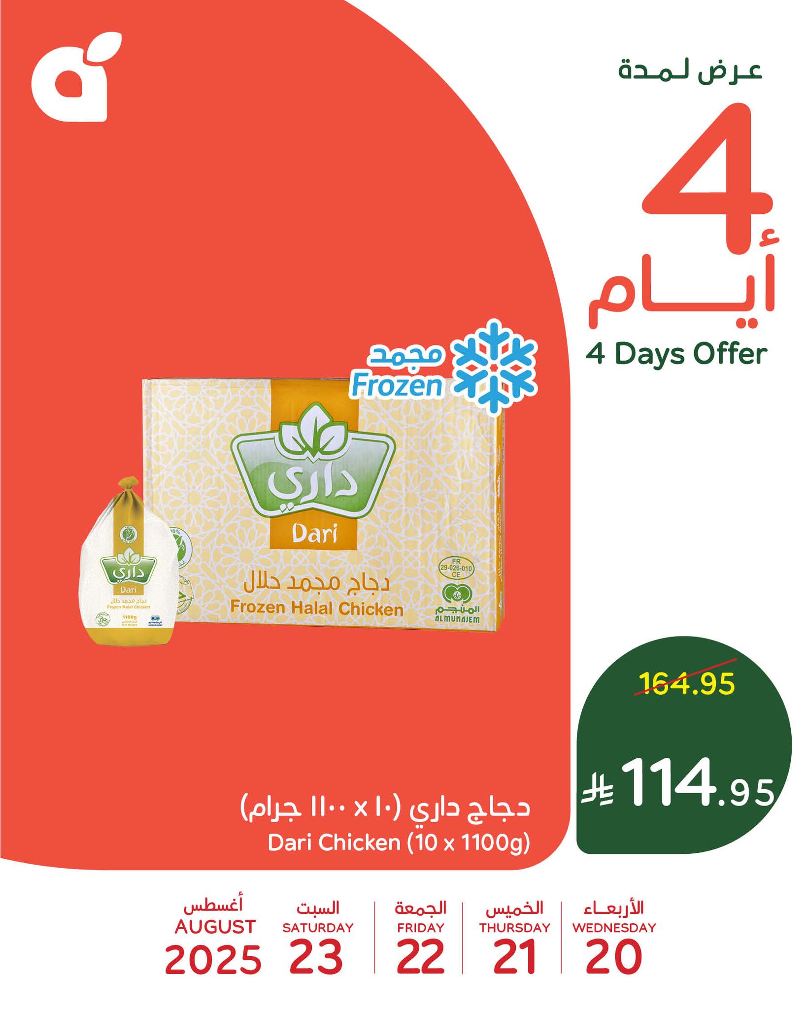 535043024 1168405611989016 4689588656097813355 n - عروض بنده علي منتجات متنوعة الاربعاء 20-8-2025 لمدة 4 ايام