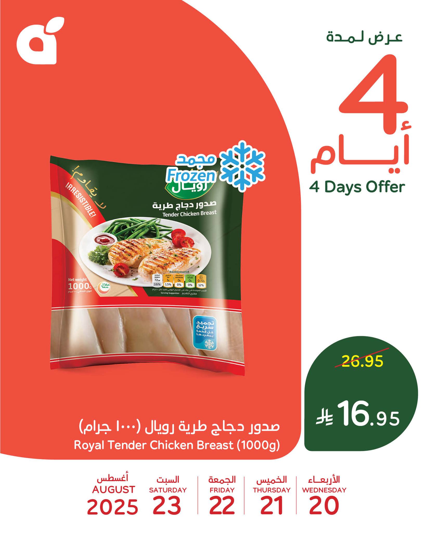535442563 1168405618655682 5896154378196928998 n - عروض بنده علي منتجات متنوعة الاربعاء 20-8-2025 لمدة 4 ايام