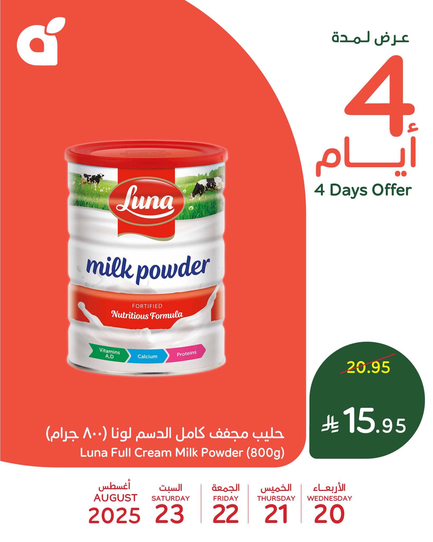 535573591 1168405631989014 4912407713097769544 n - عروض بنده علي منتجات متنوعة الاربعاء 20-8-2025 لمدة 4 ايام