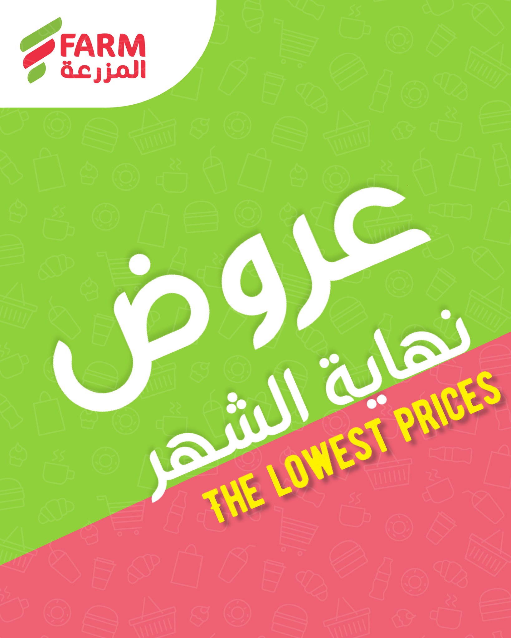 عروض نهاية الشهر من اسواق المزرعة الاربعاء 27/8/2025 اقل الاسعار 1 536159341 1111663777768624 7857065513030066779 n - عروض نهاية الشهر من اسواق المزرعة الاربعاء 27/8/2025 اقل الاسعار