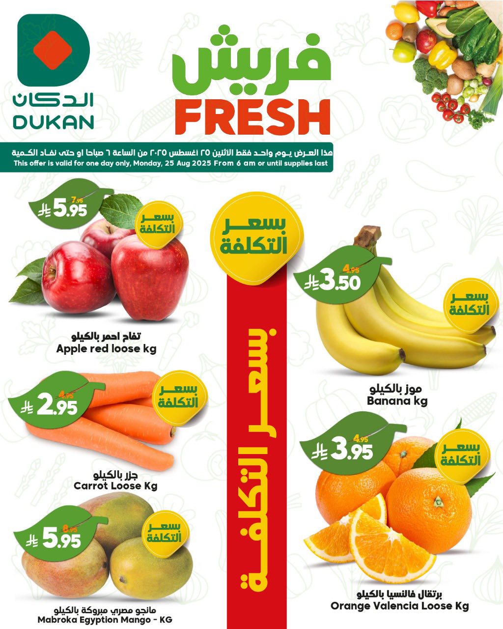 537748316 824713616545219 8098722783479115902 n - عروض الدكان جدة الطازج الاثنين 25/8/2025 - صفقات فريش اليوم فقط