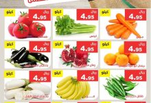 537856800 1099623588942995 6393009511253068003 n - عروض مؤسسة حصاد البساتين الطازج السبت 23 اغسطس 2025 لمدة يومان