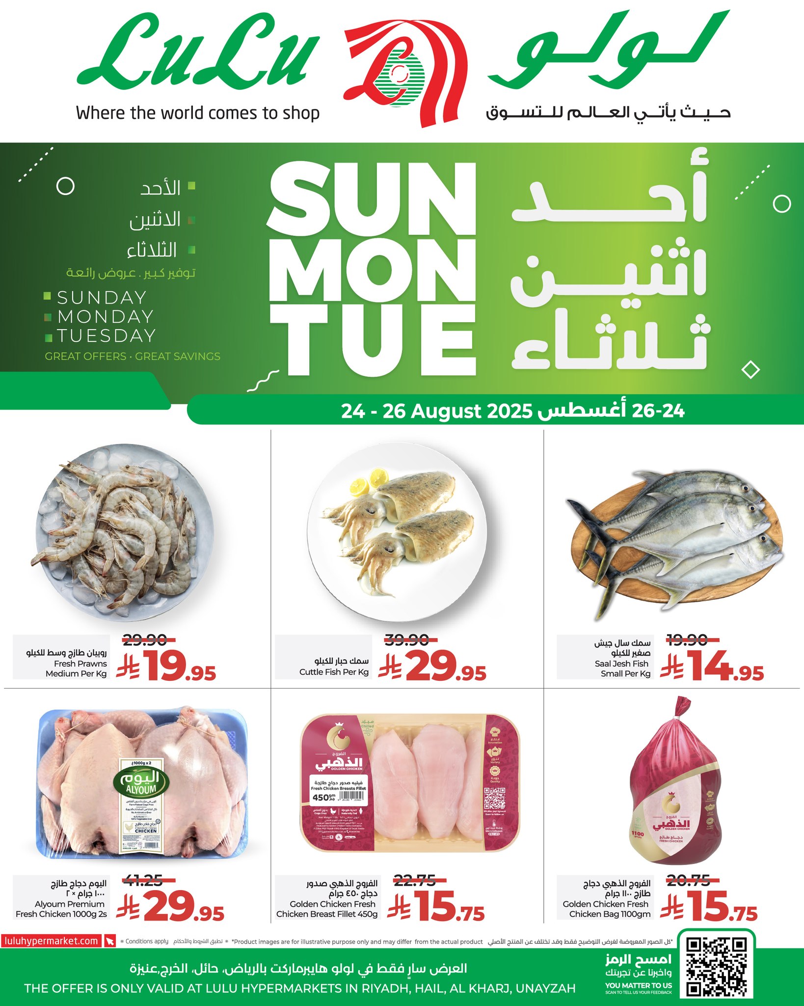 عروض لولو الرياض الطازج صفحة واحدة الاحد 24 اغسطس 2025 لمدة 3 ايام 3 538112709 772944035258387 9198698634907690949 n - عروض لولو الرياض الطازج صفحة واحدة الاحد 24 اغسطس 2025 لمدة 3 ايام