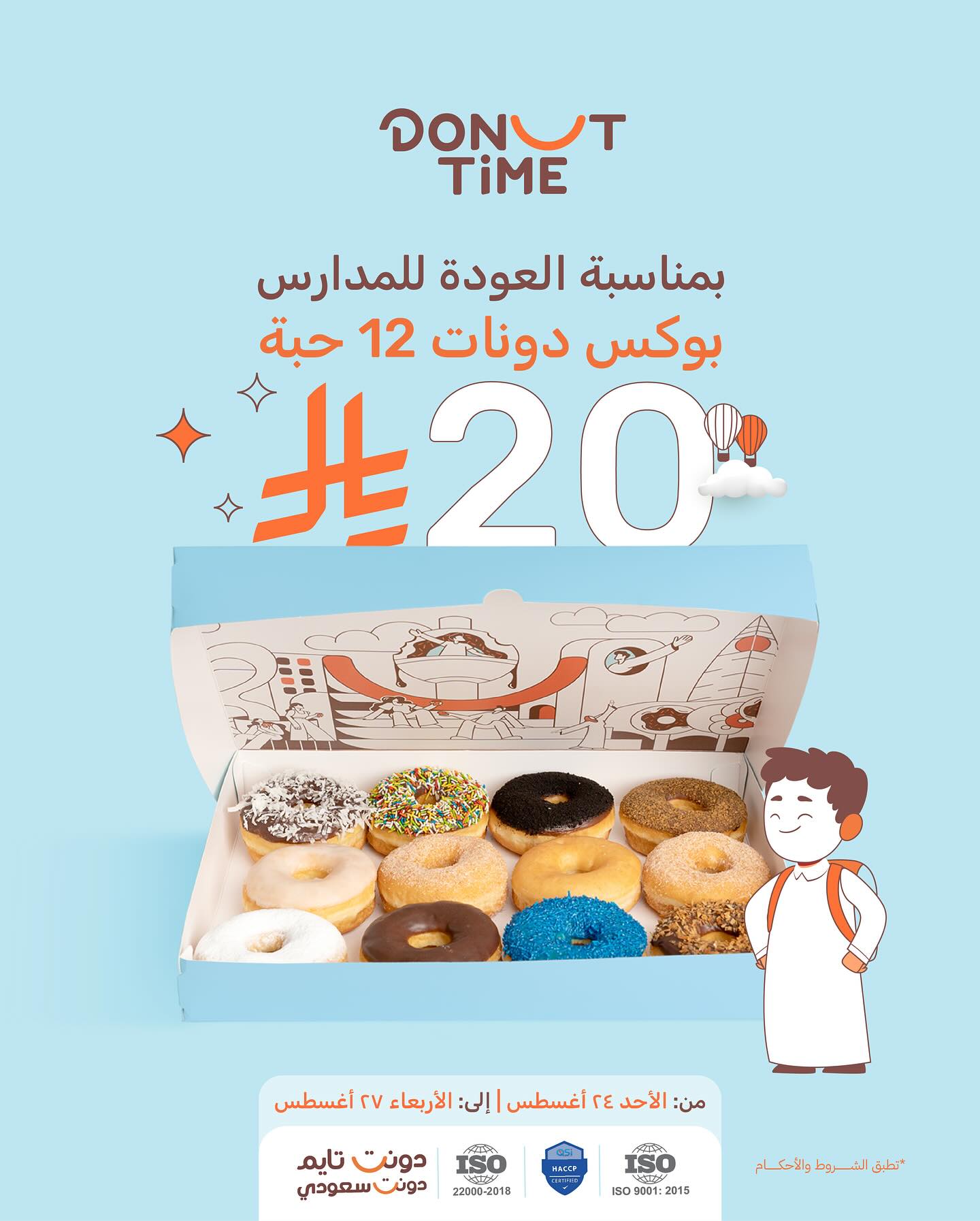 عروض دونت تايم الاحد 24 اغسطس 2025 لمدة 4 ايام - العودة للمدارس 1 538465898 18088619587771646 1159712885583028841 n - عروض دونت تايم الاحد 24 اغسطس 2025 لمدة 4 ايام - العودة للمدارس