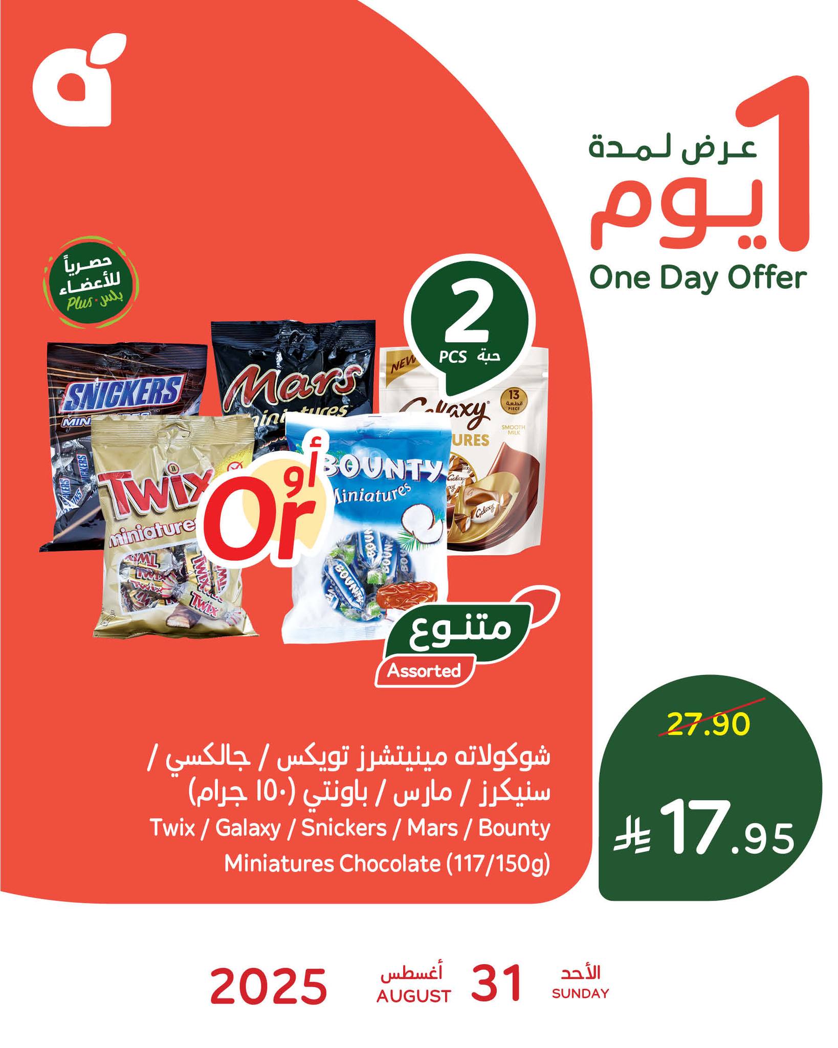 540128647 1177014181128159 2944558973668832971 n - تخفيضات بنده اليومية علي منتجات متنوعة الاحد 31 اغسطس 2025 اقل الاسعار