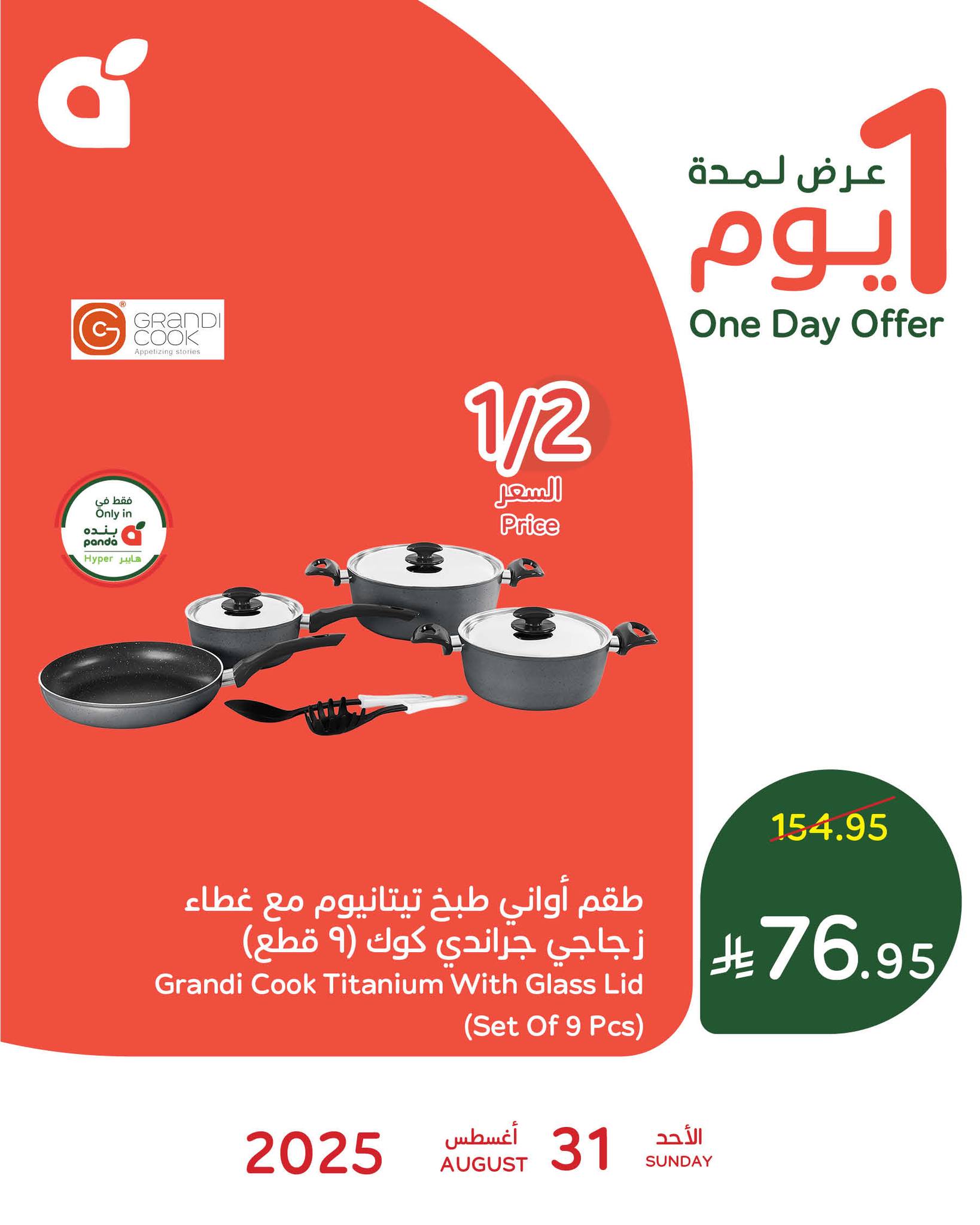 540688549 1177014207794823 3495487766750649839 n - تخفيضات بنده اليومية علي منتجات متنوعة الاحد 31 اغسطس 2025 اقل الاسعار