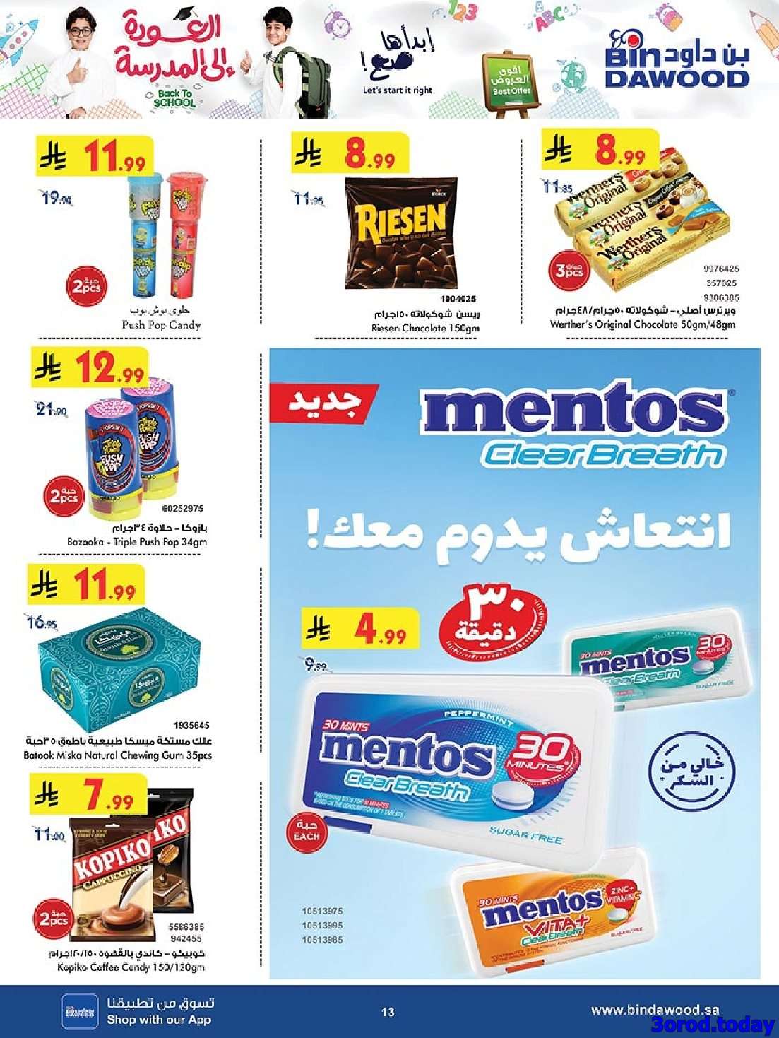 عروض بن داود جدة الاسبوعية الاربعاء 13-8-2025 ابدائها صح 13 AKYgVo - عروض بن داود جدة الاسبوعية الاربعاء 13-8-2025 ابدائها صح