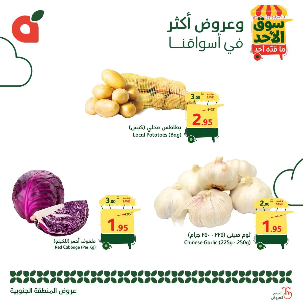 عروض بنده الطازج لجميع الفروع الاحد 24 اغسطس 2025 اليوم فقط 6 BjnUXr - عروض بنده الطازج لجميع الفروع الاحد 24 اغسطس 2025 اليوم فقط