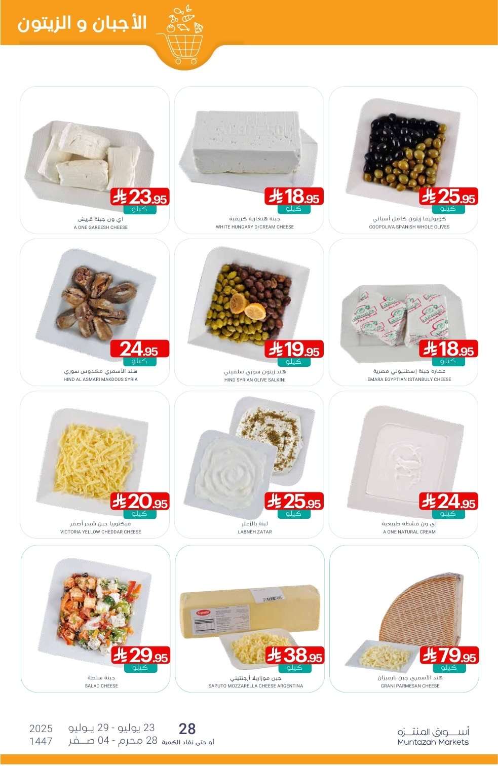 عروض أسواق المنتزه الأسبوعية الاربعاء 13-8-2025 | العودة للمدارس 7 CGBpZy - عروض أسواق المنتزه الأسبوعية الاربعاء 13-8-2025 | العودة للمدارس