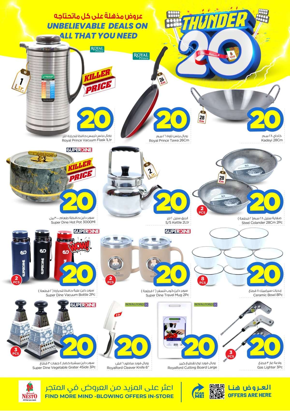 - عروض نستو الرياض الاسبوعية الاربعاء 13-8-2025 | عروض رائعة