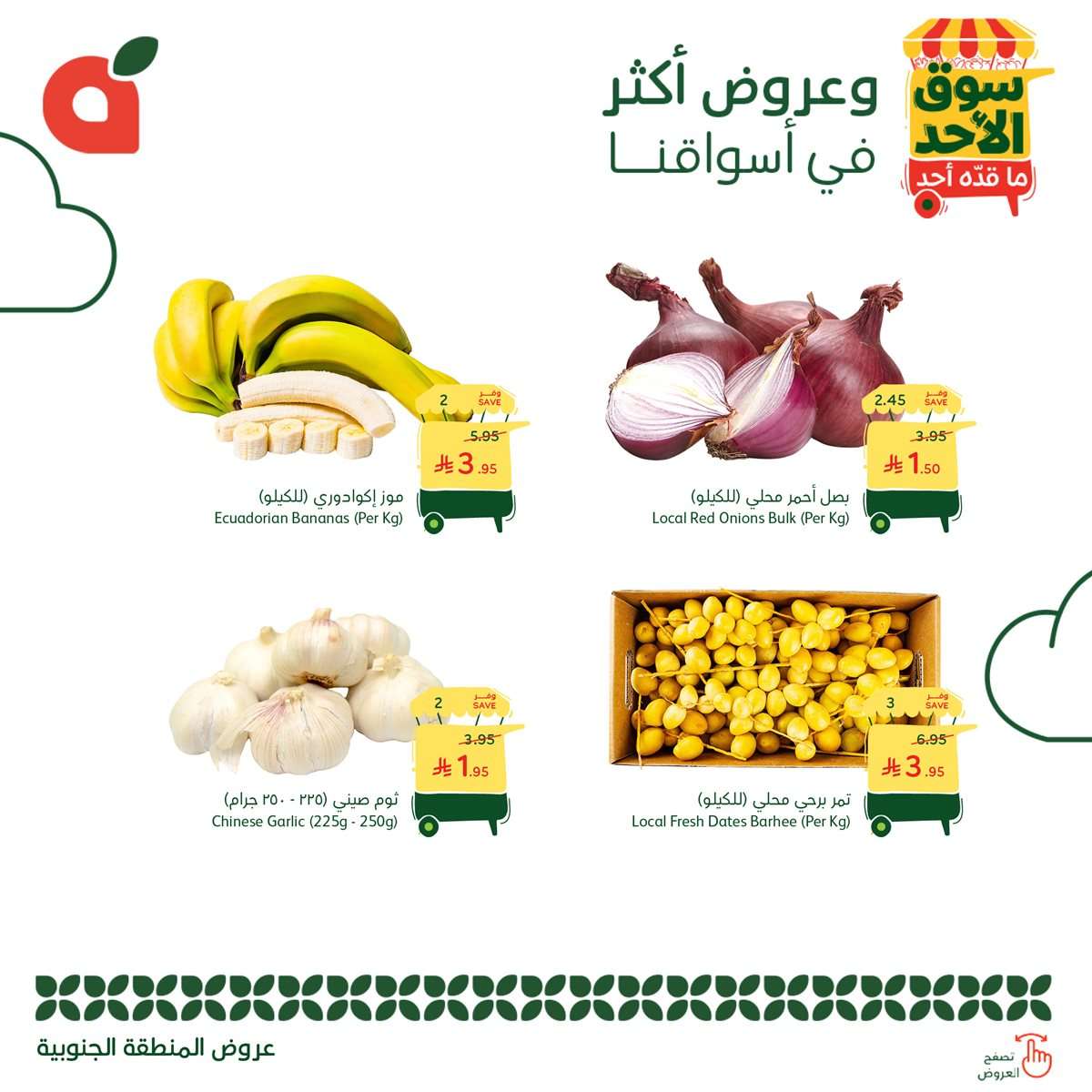 عروض بنده الطازج الاحد 31-8-2025 - 8 ربيع الاول 1447هـ اليوم فقط 5 FMtCSi - عروض بنده الطازج الاحد 31-8-2025 - 8 ربيع الاول 1447هـ اليوم فقط