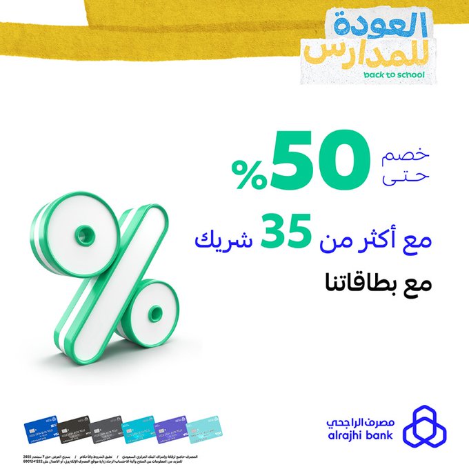 - عروض مصرف الراجحي للعودة للمدارس خصومات حتى 50% مع أكثر من 35 شريك
