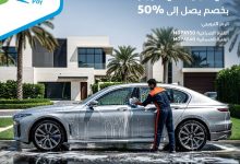 GyjnIq7W8AAVkXr - عرض سويتر وموبايلي باي لغسيل السيارات بخصومات حتى 50%