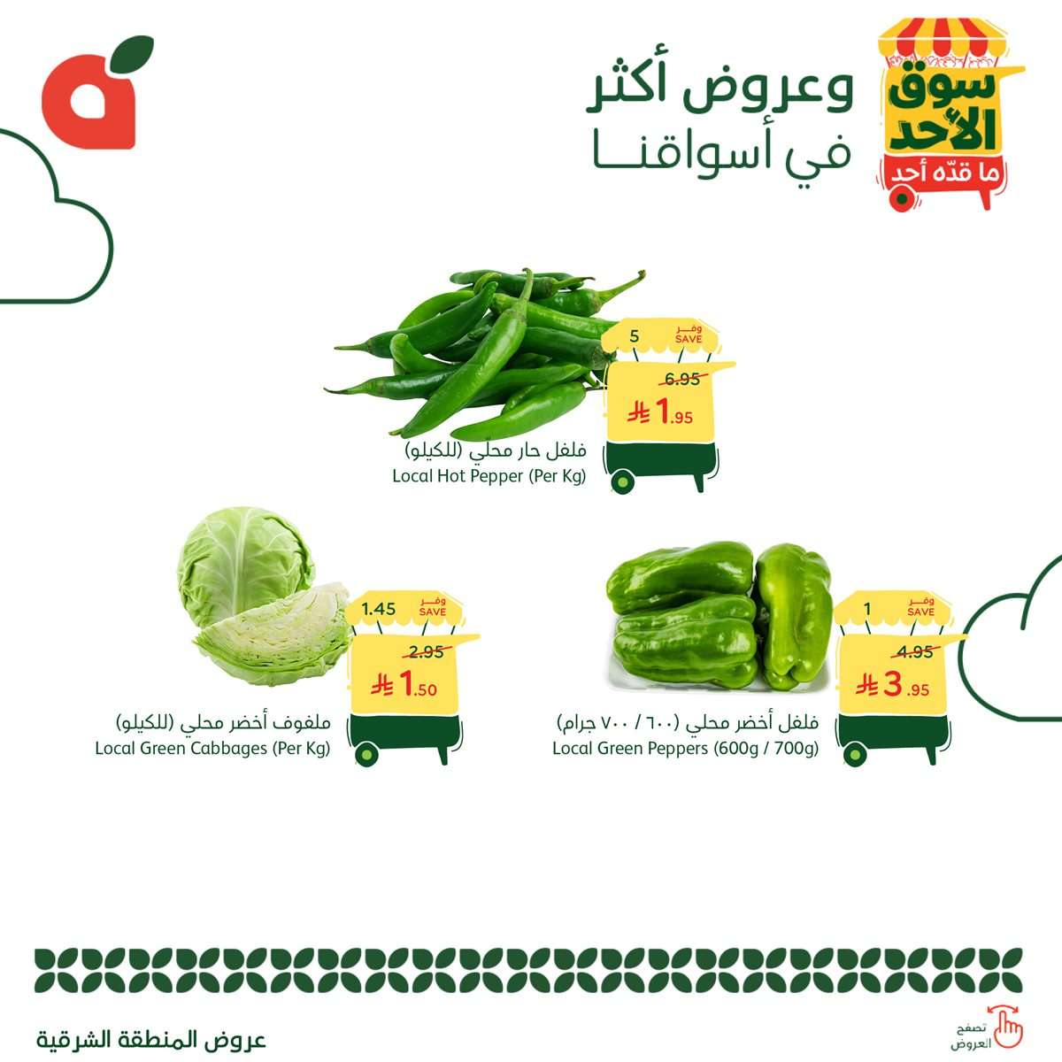 عروض بنده الطازج الاحد 31-8-2025 - 8 ربيع الاول 1447هـ اليوم فقط 9 HqtK8v - عروض بنده الطازج الاحد 31-8-2025 - 8 ربيع الاول 1447هـ اليوم فقط