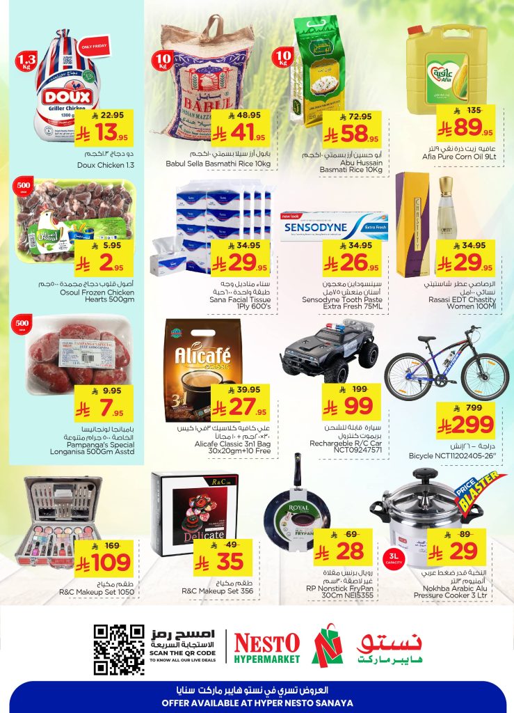 عروض نستو هايبر ماركت السعودية لمدة 3 أيام فقط – خصومات ضخمة من 28 إلى 30 أغسطس 2025 2 HyperNestO 1961056688171077846 02 - عروض نستو هايبر ماركت السعودية لمدة 3 أيام فقط – خصومات ضخمة من 28 إلى 30 أغسطس 2025