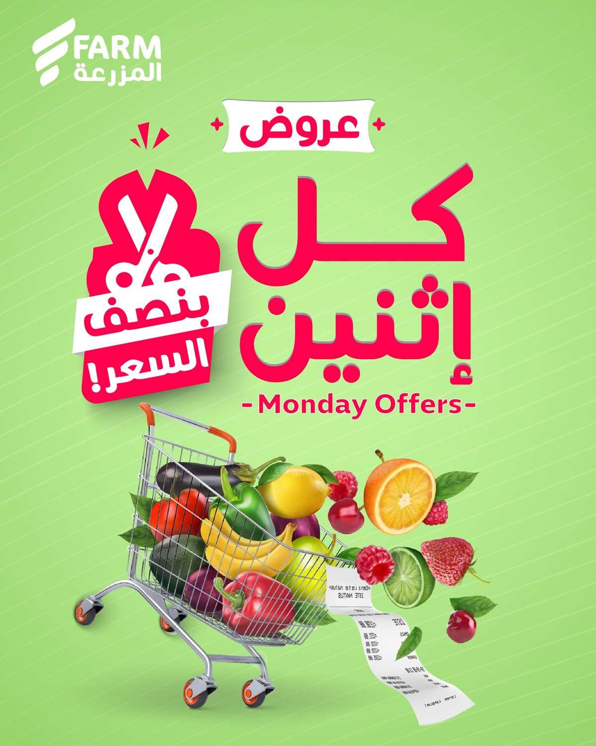 KsRgFt - عروض اسواق المزرعة الطازج لجميع الفروع الاثنين 18-8-2025 اليوم فقط