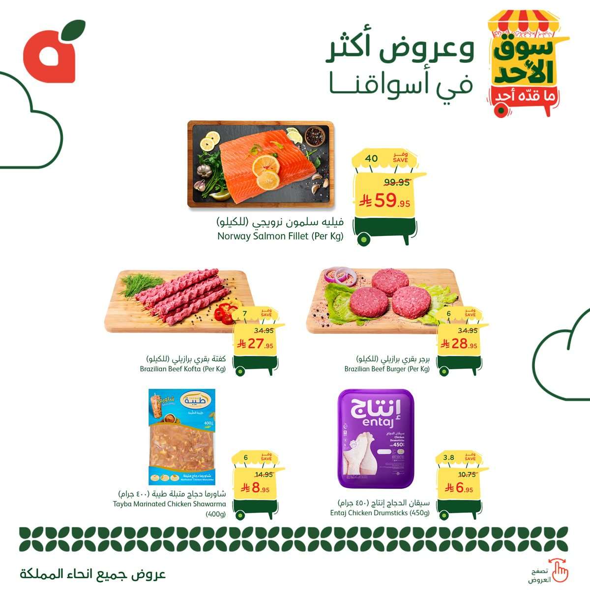 عروض بنده الطازج الاحد 31-8-2025 - 8 ربيع الاول 1447هـ اليوم فقط 2 KtnkEu - عروض بنده الطازج الاحد 31-8-2025 - 8 ربيع الاول 1447هـ اليوم فقط