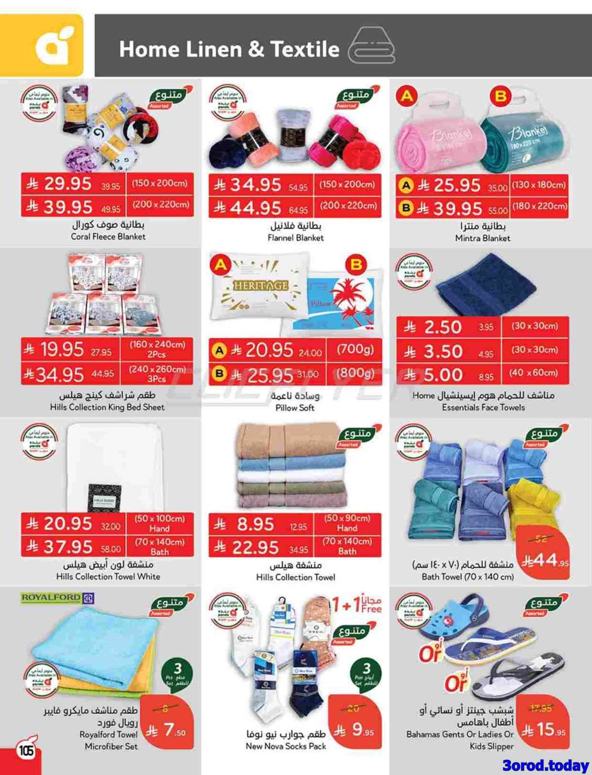 عروض هايبر بنده الاسبوعية الاربعاء 13 اغسطس 2025 - العودة الي المدارس 8 P3PFY3 - عروض هايبر بنده الاسبوعية الاربعاء 13 اغسطس 2025 - العودة الي المدارس