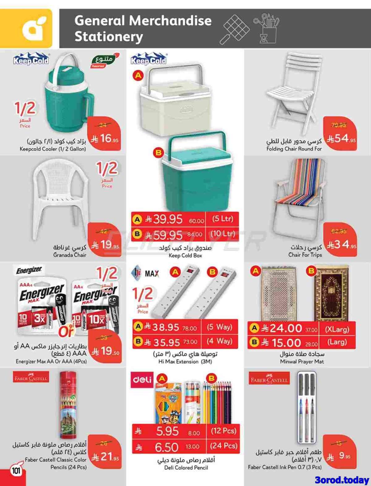 عروض هايبر بنده الاسبوعية الاربعاء 13 اغسطس 2025 - العودة الي المدارس 10 P6NL1C - عروض هايبر بنده الاسبوعية الاربعاء 13 اغسطس 2025 - العودة الي المدارس