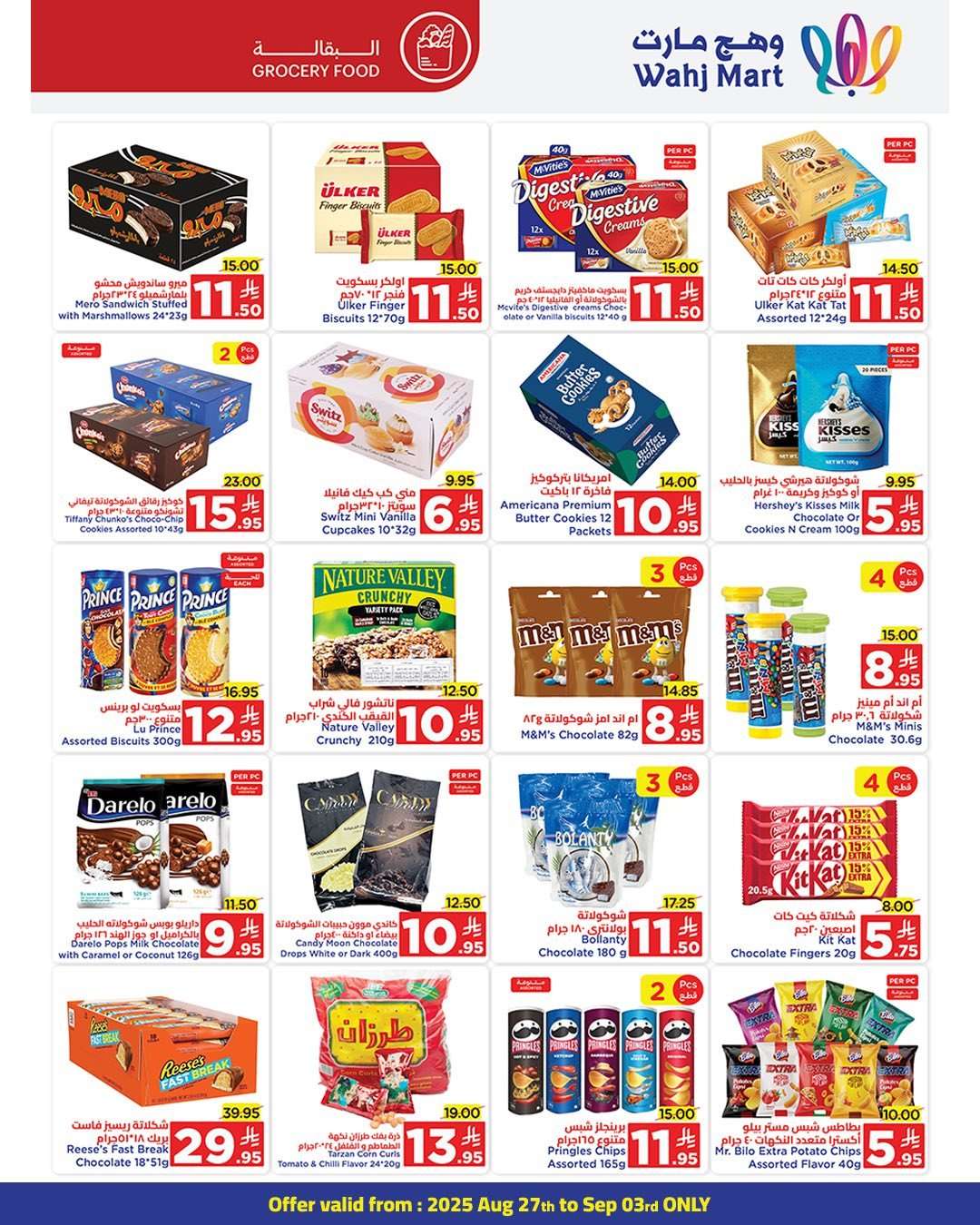 - عروض وهج مارت الاسبوعية السبت 30 اغسطس 2025 العودة للمدارس