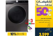 TamkeenStores 1961058732462297223 01 - عروض معارض تمكين 2025 على الأجهزة المنزلية والإلكترونيات بخصم حتى 50%