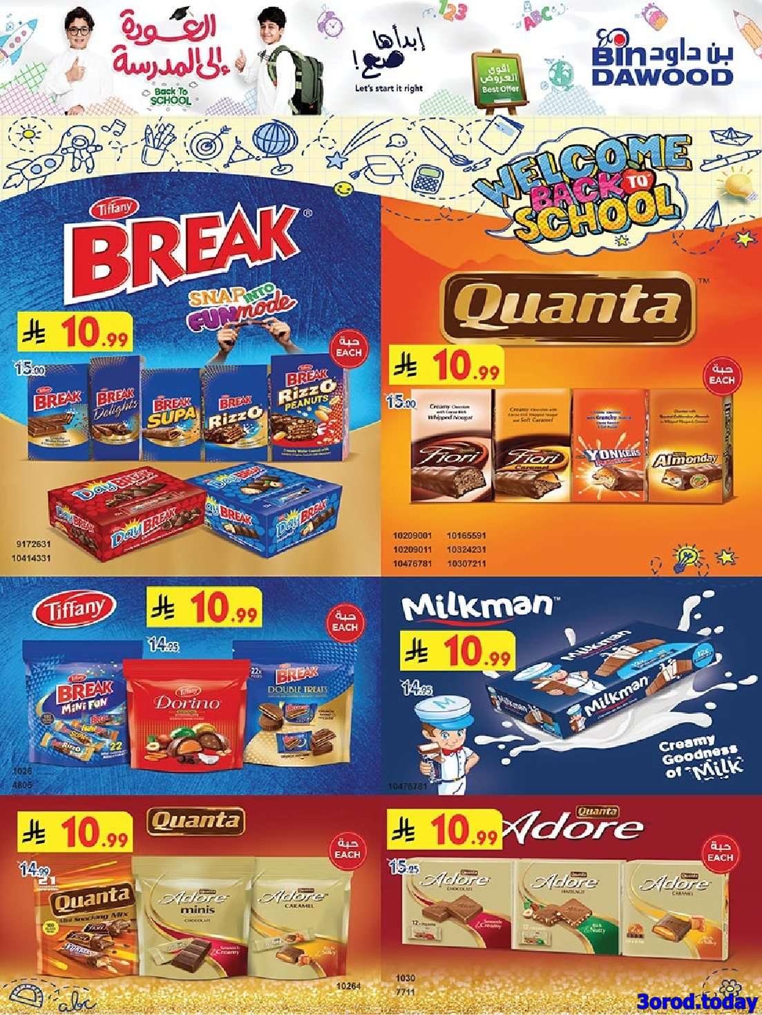 عروض بن داود جدة الاسبوعية الاربعاء 13-8-2025 ابدائها صح 12 Xvvbns - عروض بن داود جدة الاسبوعية الاربعاء 13-8-2025 ابدائها صح