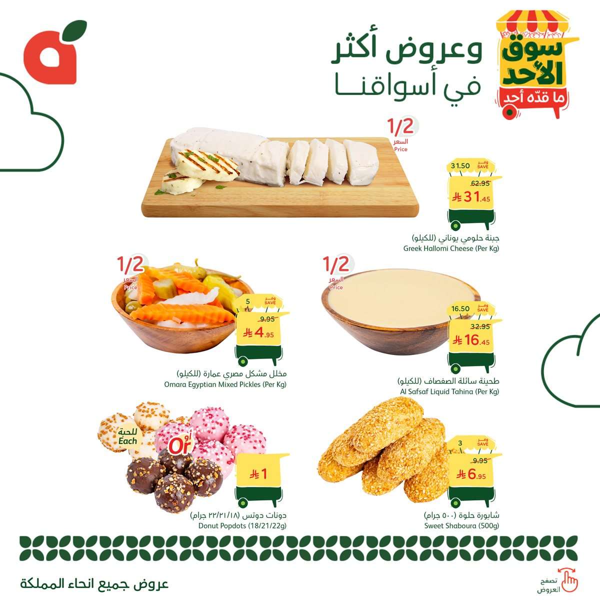 عروض بنده الطازج الاحد 31-8-2025 - 8 ربيع الاول 1447هـ اليوم فقط 3 XyDrME - عروض بنده الطازج الاحد 31-8-2025 - 8 ربيع الاول 1447هـ اليوم فقط