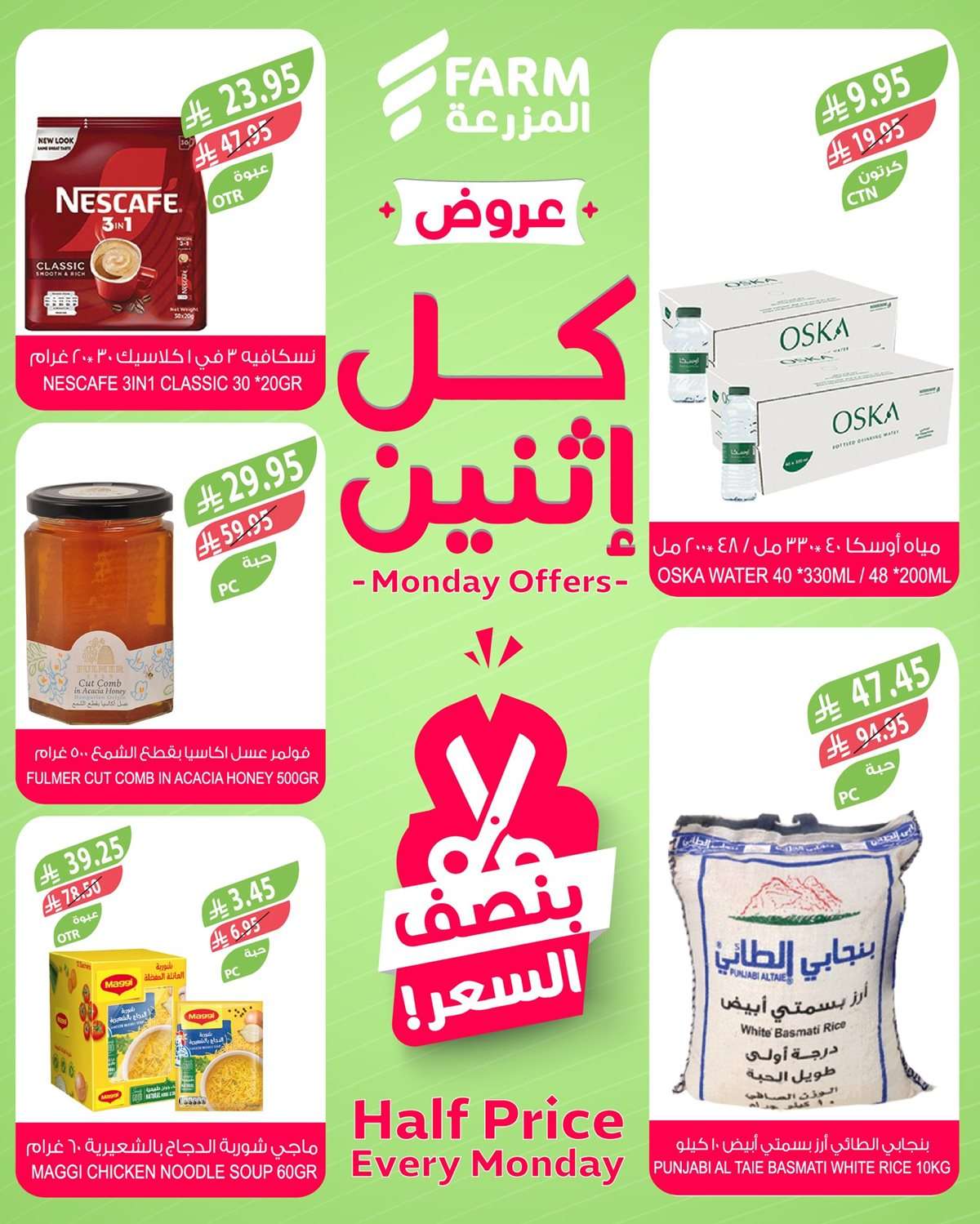 YDK7Pz - عروض اسواق المزرعة الطازج لجميع الفروع الاثنين 18-8-2025 اليوم فقط