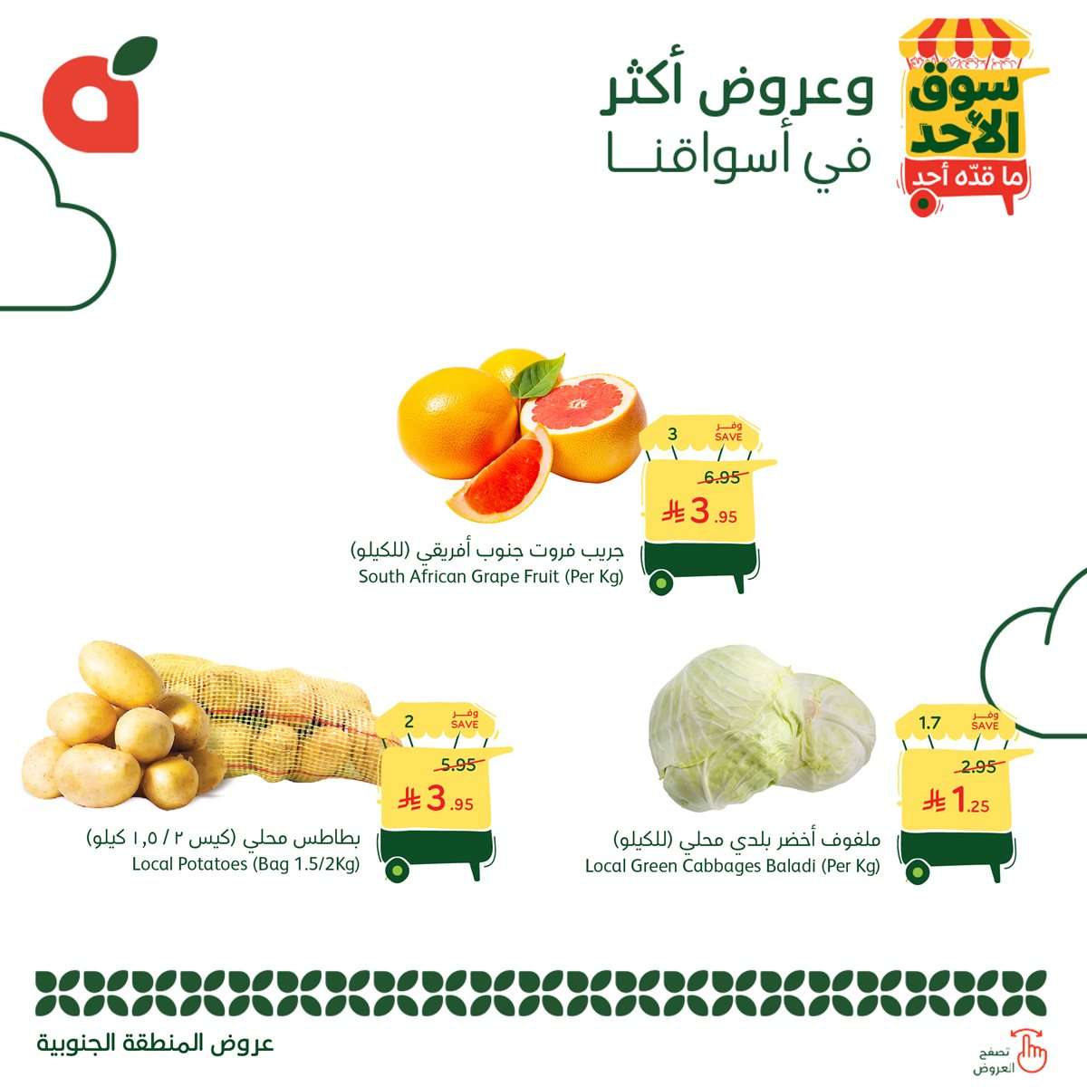 عروض بنده الطازج الاحد 31-8-2025 - 8 ربيع الاول 1447هـ اليوم فقط 6 YcaIAp - عروض بنده الطازج الاحد 31-8-2025 - 8 ربيع الاول 1447هـ اليوم فقط