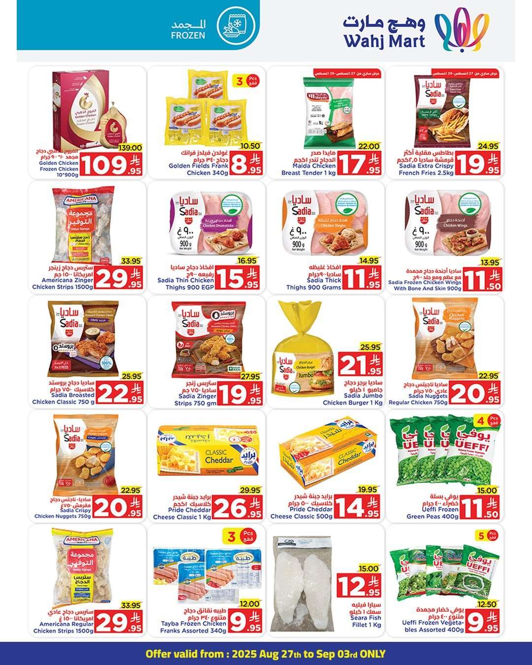 dA5Vd6 - عروض وهج مارت الاسبوعية السبت 30 اغسطس 2025 العودة للمدارس