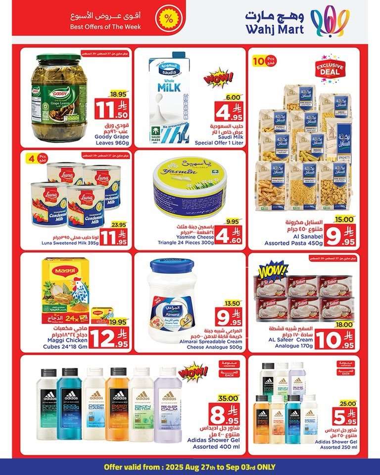 fd4Loq - عروض وهج مارت الاسبوعية السبت 30 اغسطس 2025 العودة للمدارس